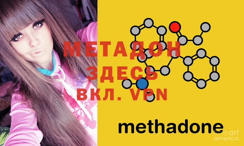 МЕТАДОН methadone  хочу   Сальск 